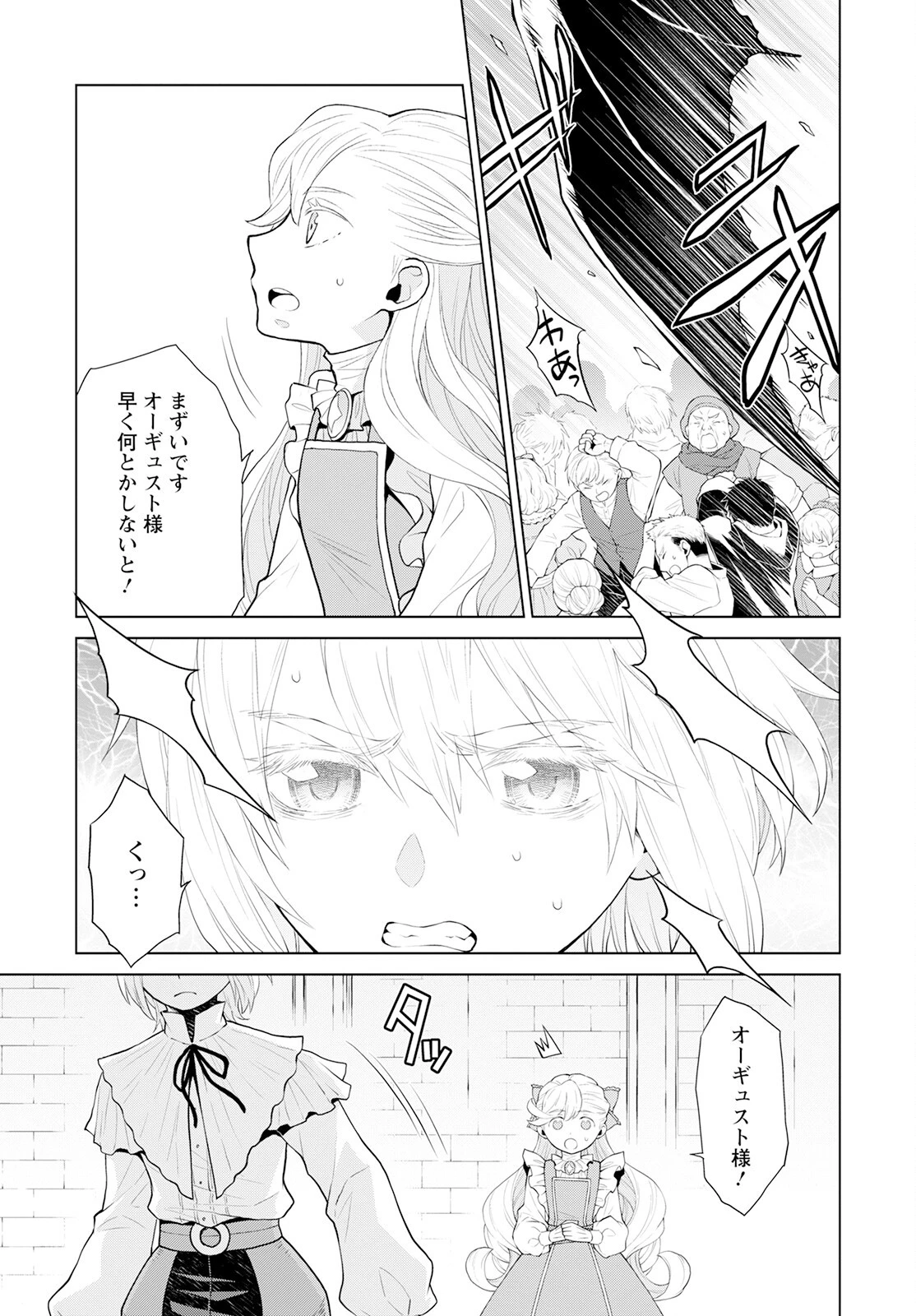 死にやすい公爵令嬢と七人の貴公子 第26話 - 11