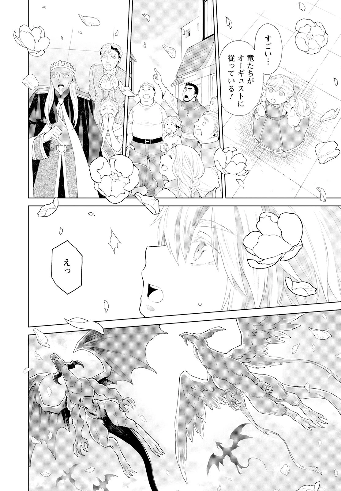 死にやすい公爵令嬢と七人の貴公子 第26話 - 14