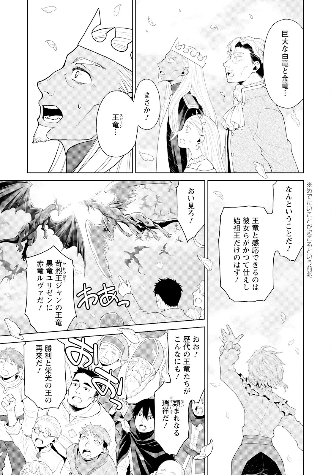 死にやすい公爵令嬢と七人の貴公子 第26話 - 15