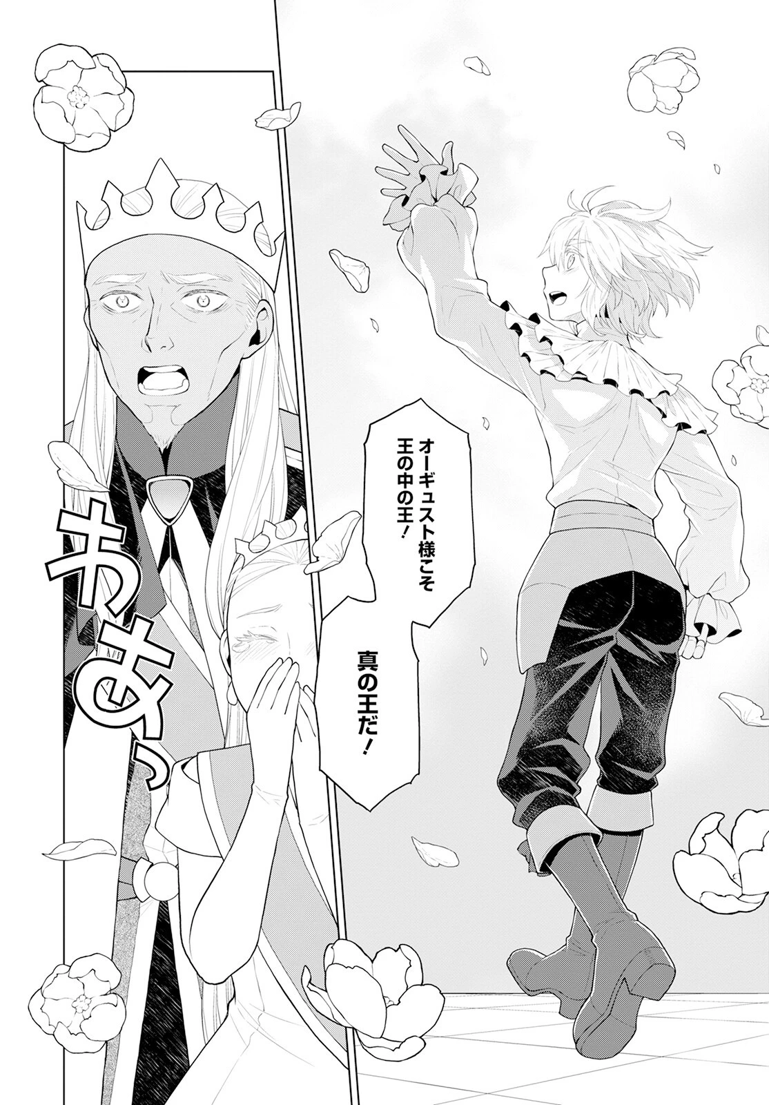 死にやすい公爵令嬢と七人の貴公子 第26話 - 16