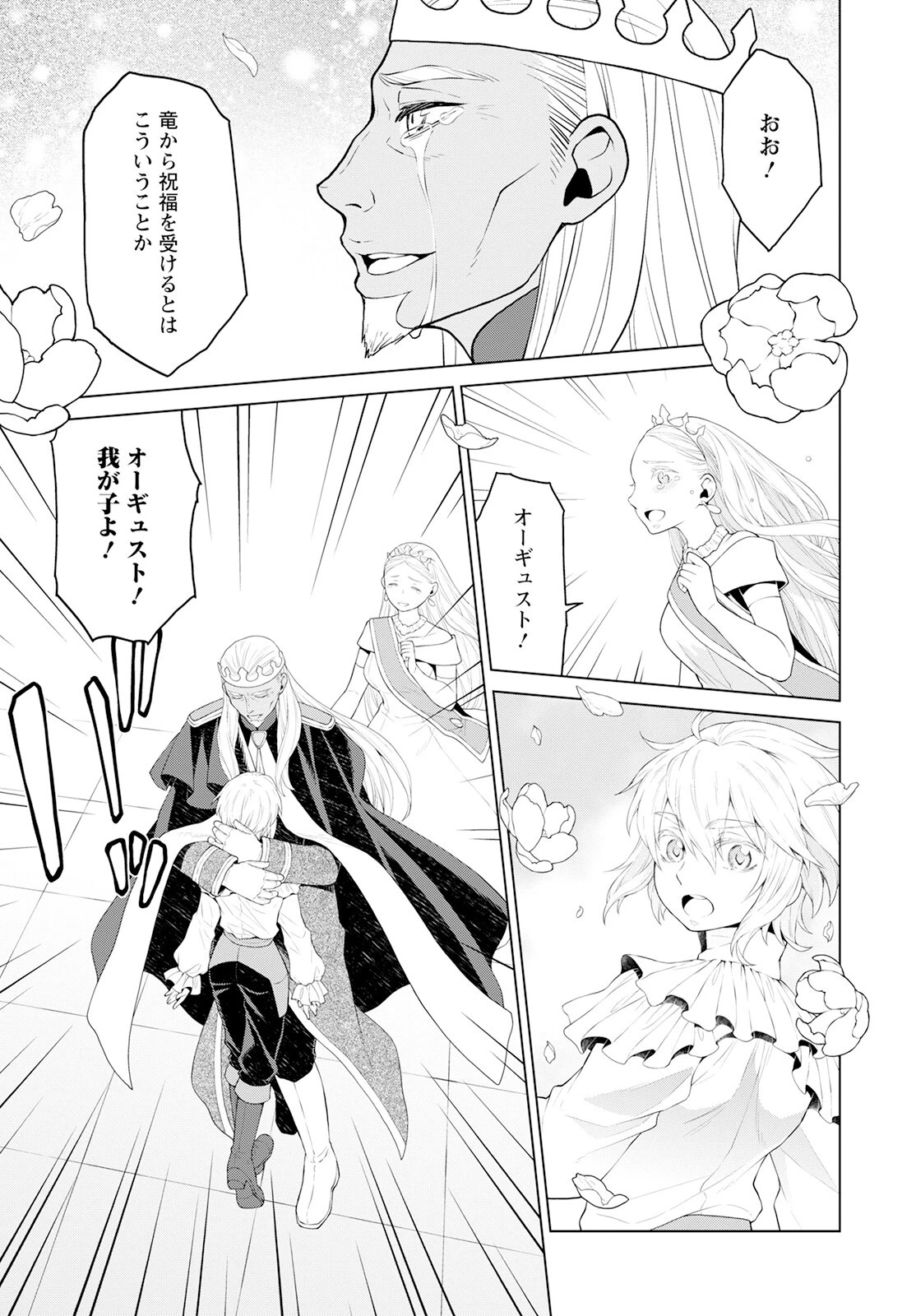 死にやすい公爵令嬢と七人の貴公子 第26話 - 17