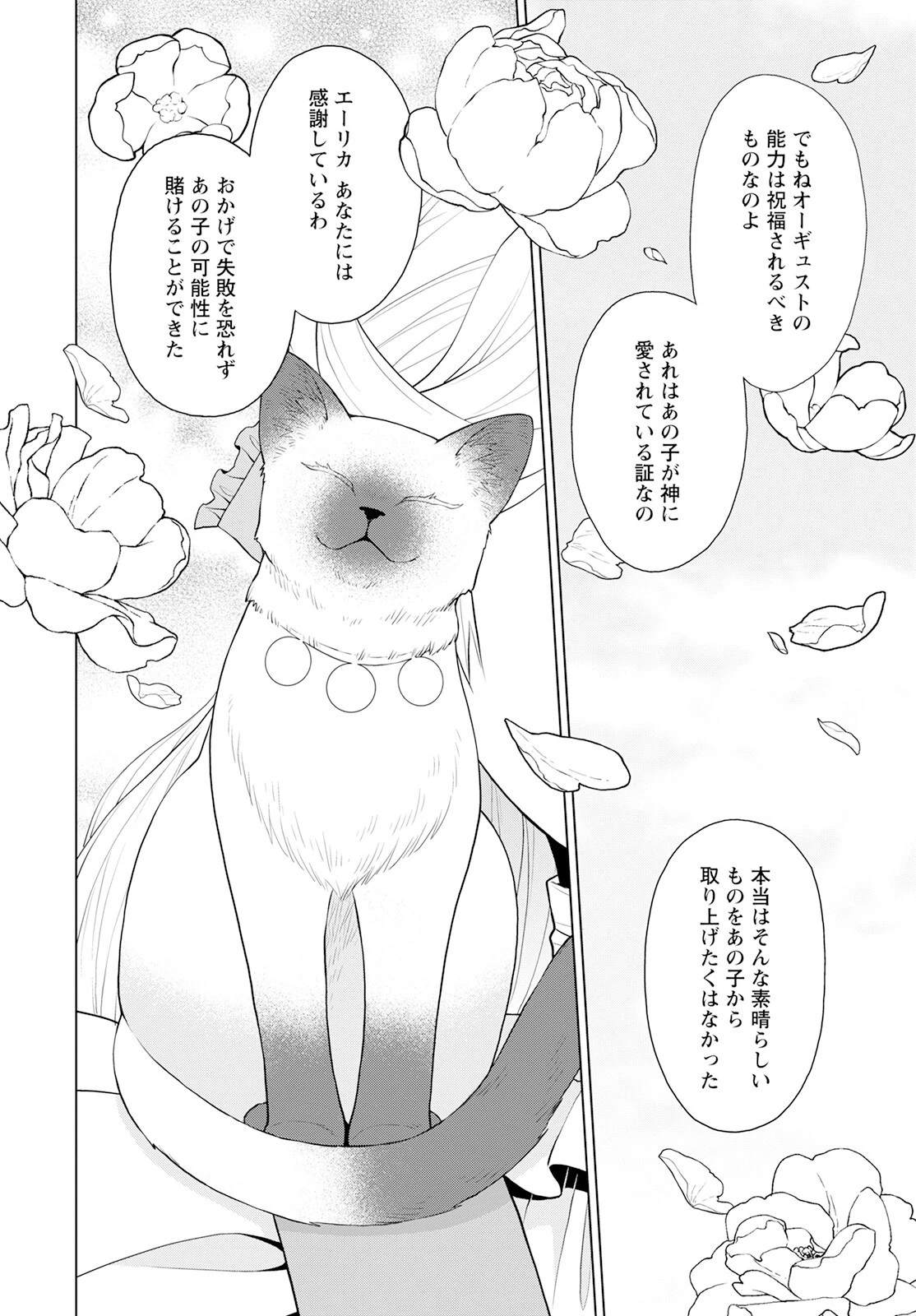 死にやすい公爵令嬢と七人の貴公子 第26話 - 20