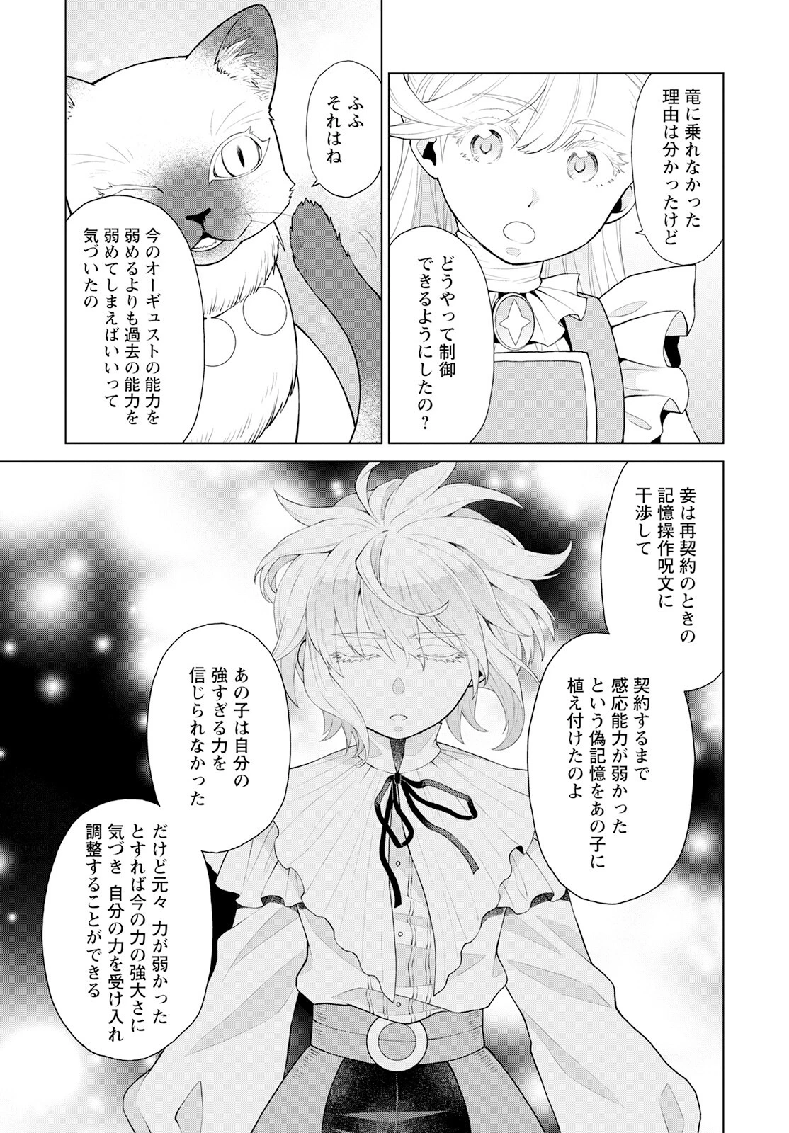 死にやすい公爵令嬢と七人の貴公子 第26話 - 21