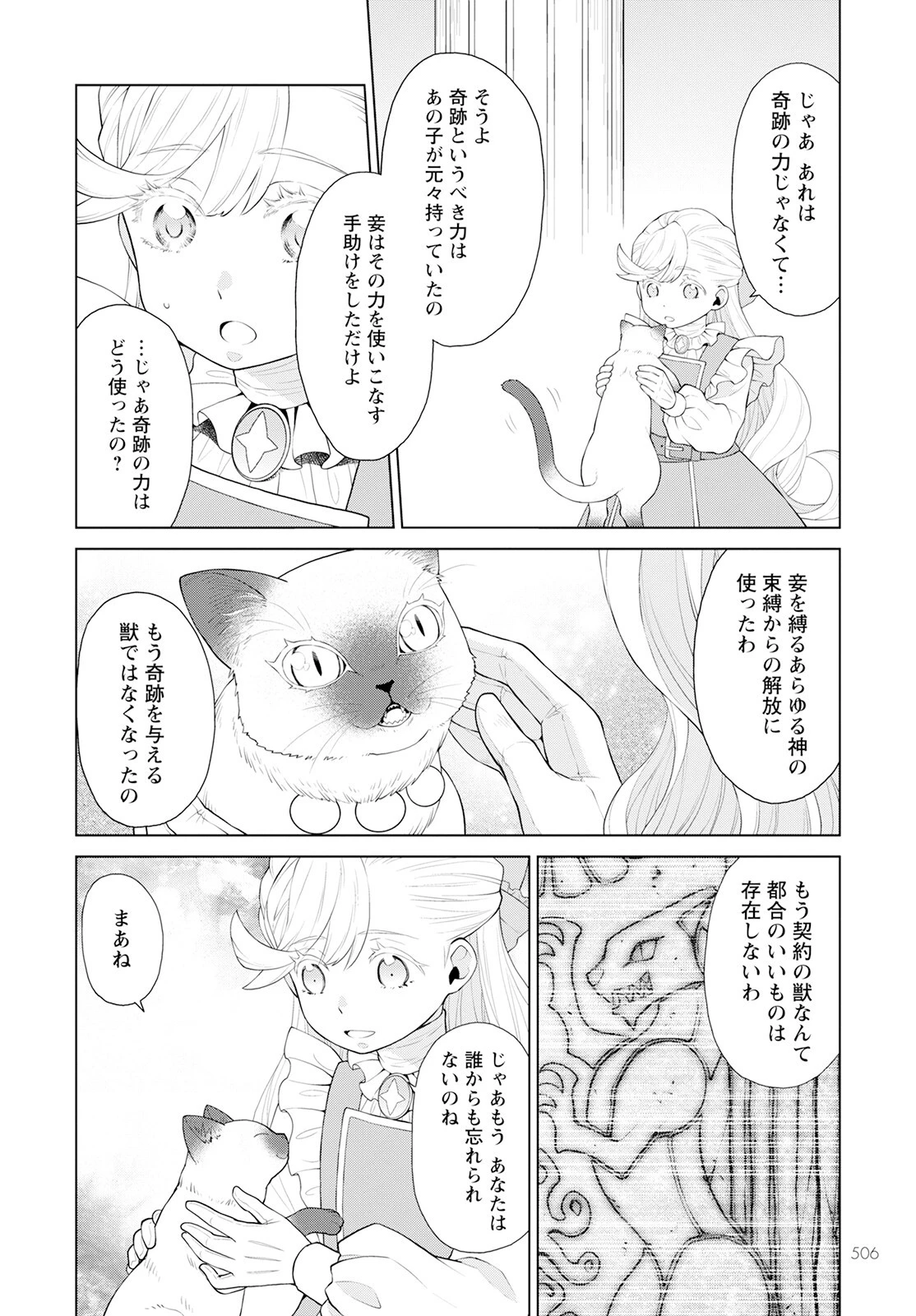 死にやすい公爵令嬢と七人の貴公子 第26話 - 22