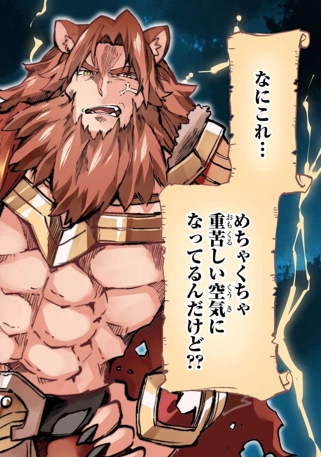 ひとりぼっちの異世界攻略 第229話 - 4