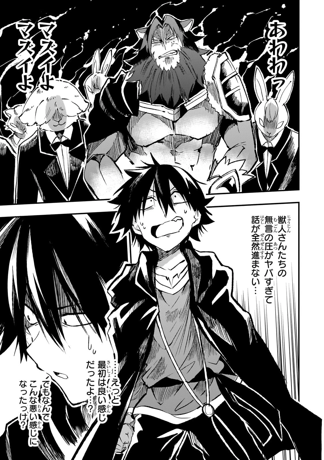 ひとりぼっちの異世界攻略 第229話 - 6