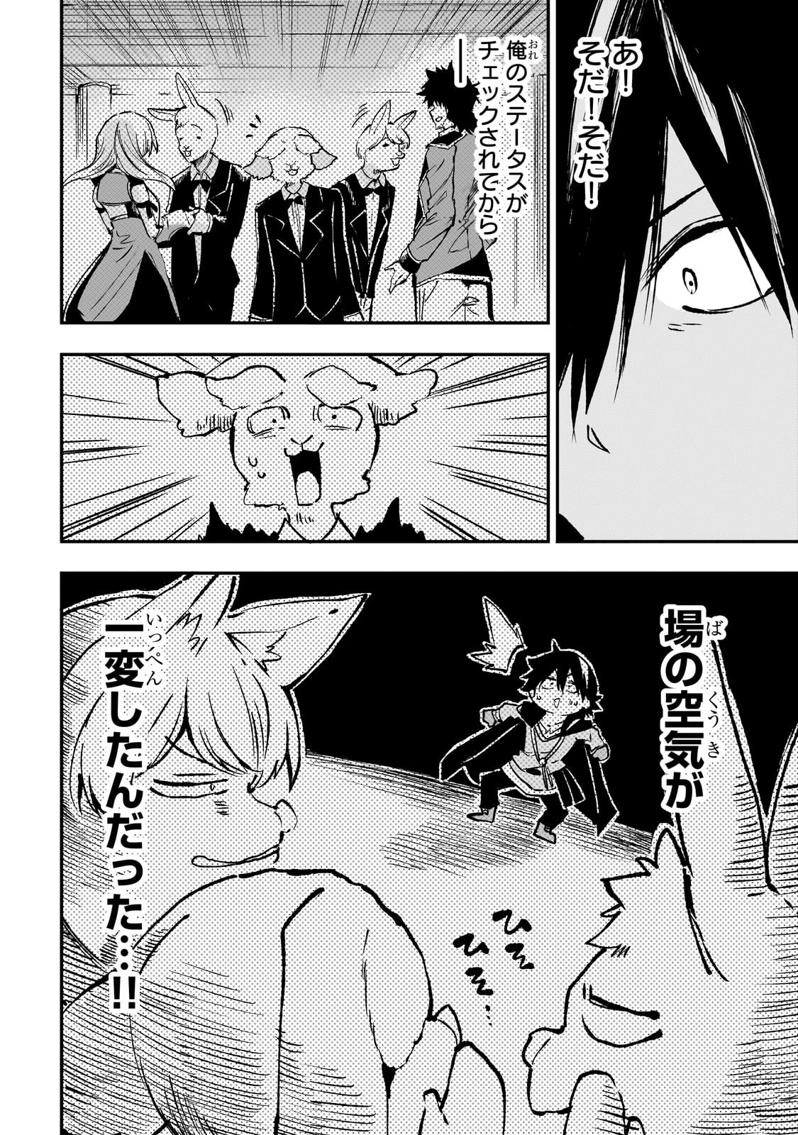 ひとりぼっちの異世界攻略 第229話 - 7