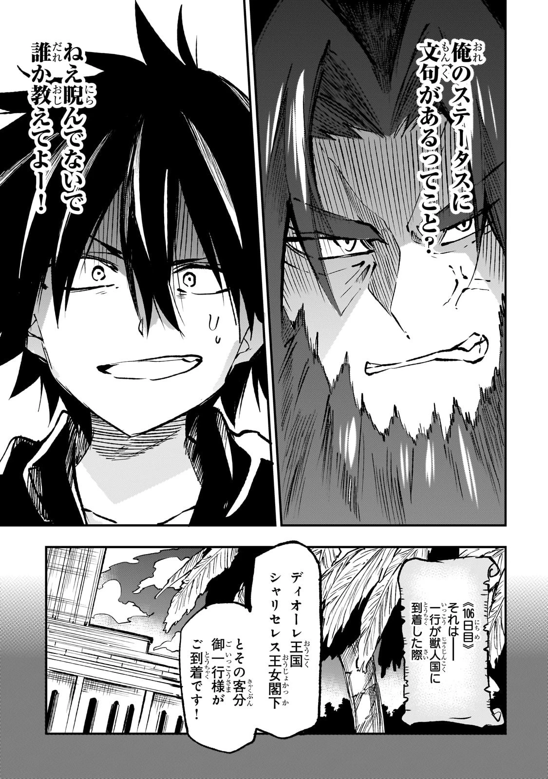 ひとりぼっちの異世界攻略 第229話 - 8