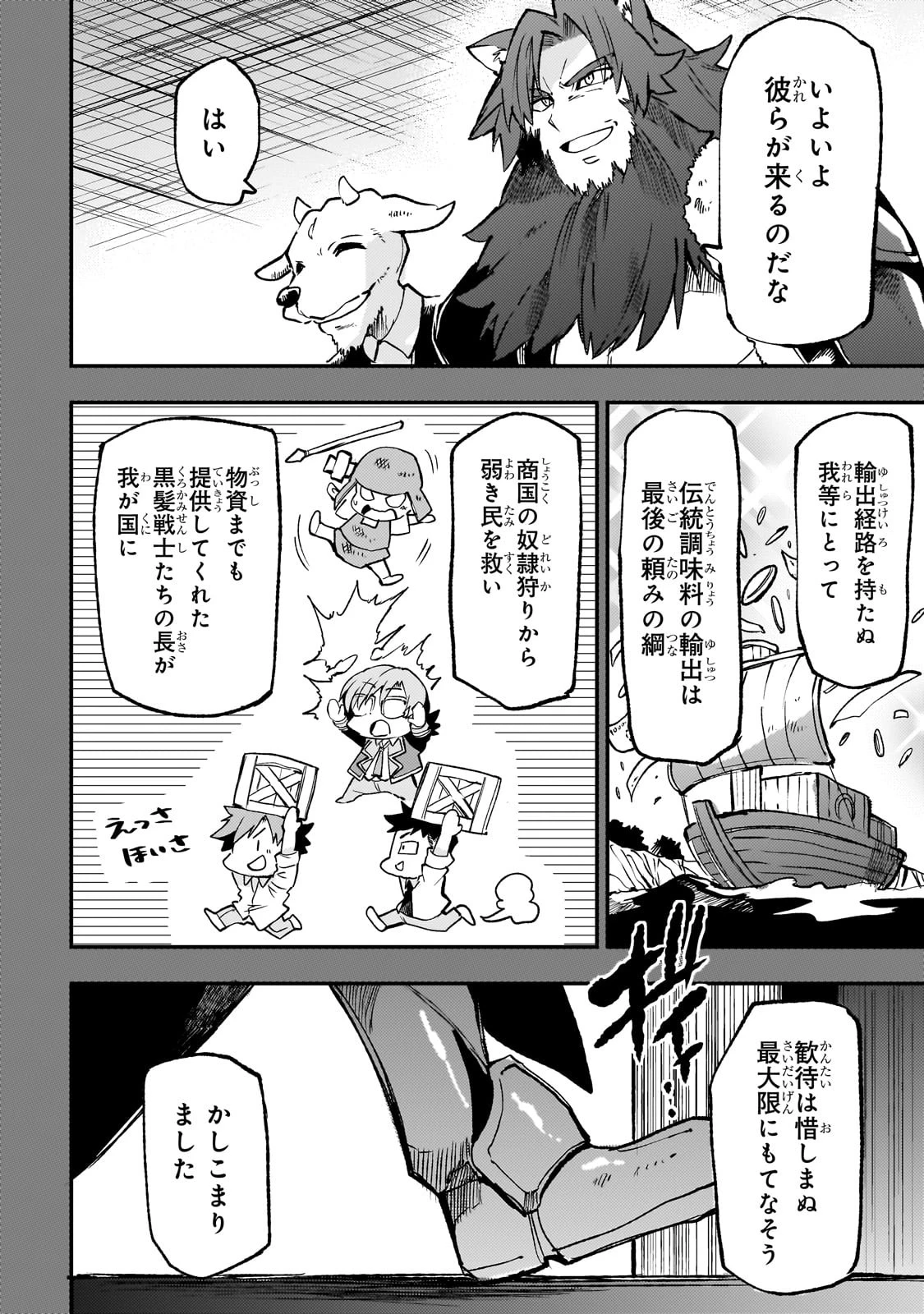 ひとりぼっちの異世界攻略 第229話 - 9