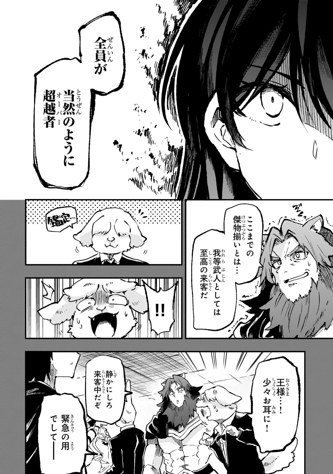 ひとりぼっちの異世界攻略 第229話 - 11