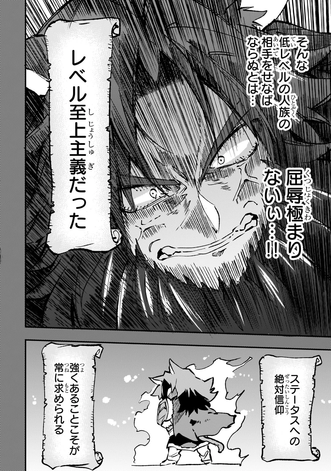 ひとりぼっちの異世界攻略 第229話 - 13