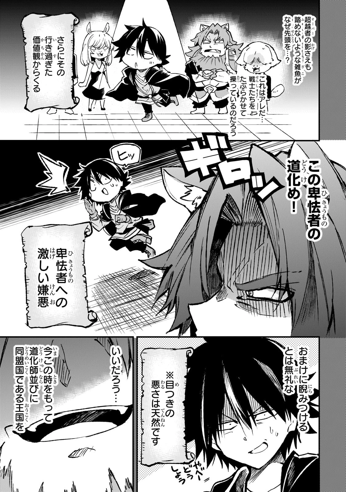 ひとりぼっちの異世界攻略 第229話 - 14