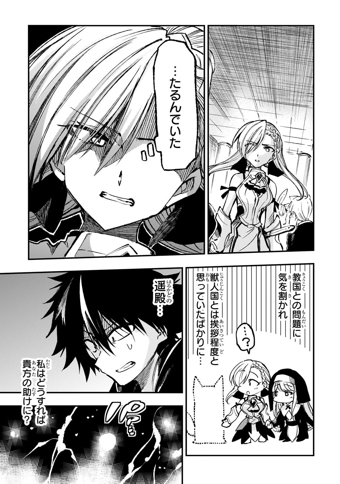 ひとりぼっちの異世界攻略 第229話 - 16