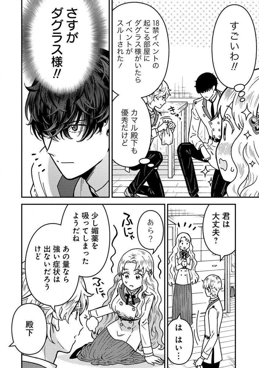 年齢制限付き乙女ゲーの悪役令嬢ですが、堅物騎士様が優秀過ぎてRイベントが一切おきない 第3.1話 - 4