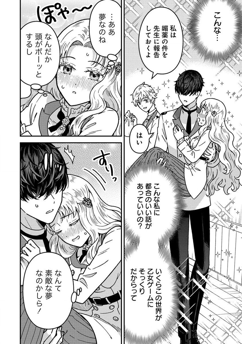 年齢制限付き乙女ゲーの悪役令嬢ですが、堅物騎士様が優秀過ぎてRイベントが一切おきない 第3.1話 - 8