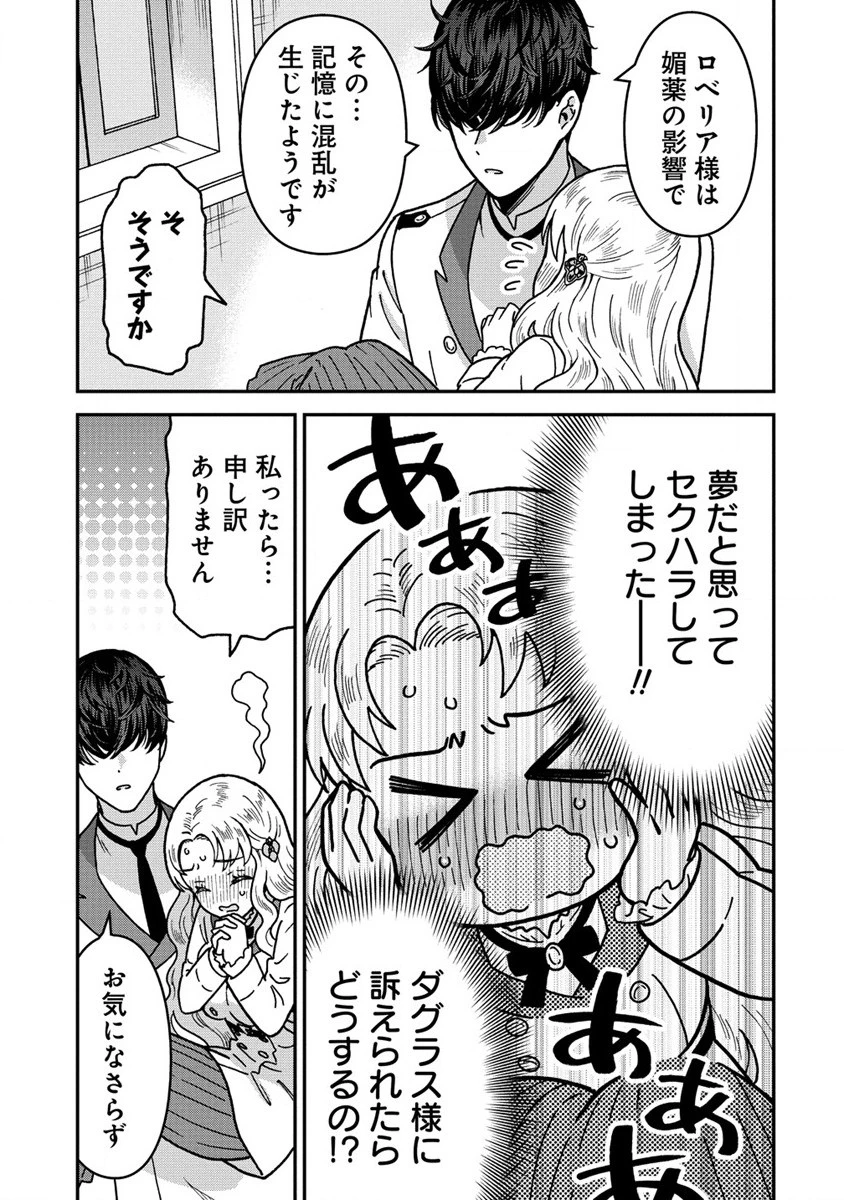 年齢制限付き乙女ゲーの悪役令嬢ですが、堅物騎士様が優秀過ぎてRイベントが一切おきない 第3.1話 - 11
