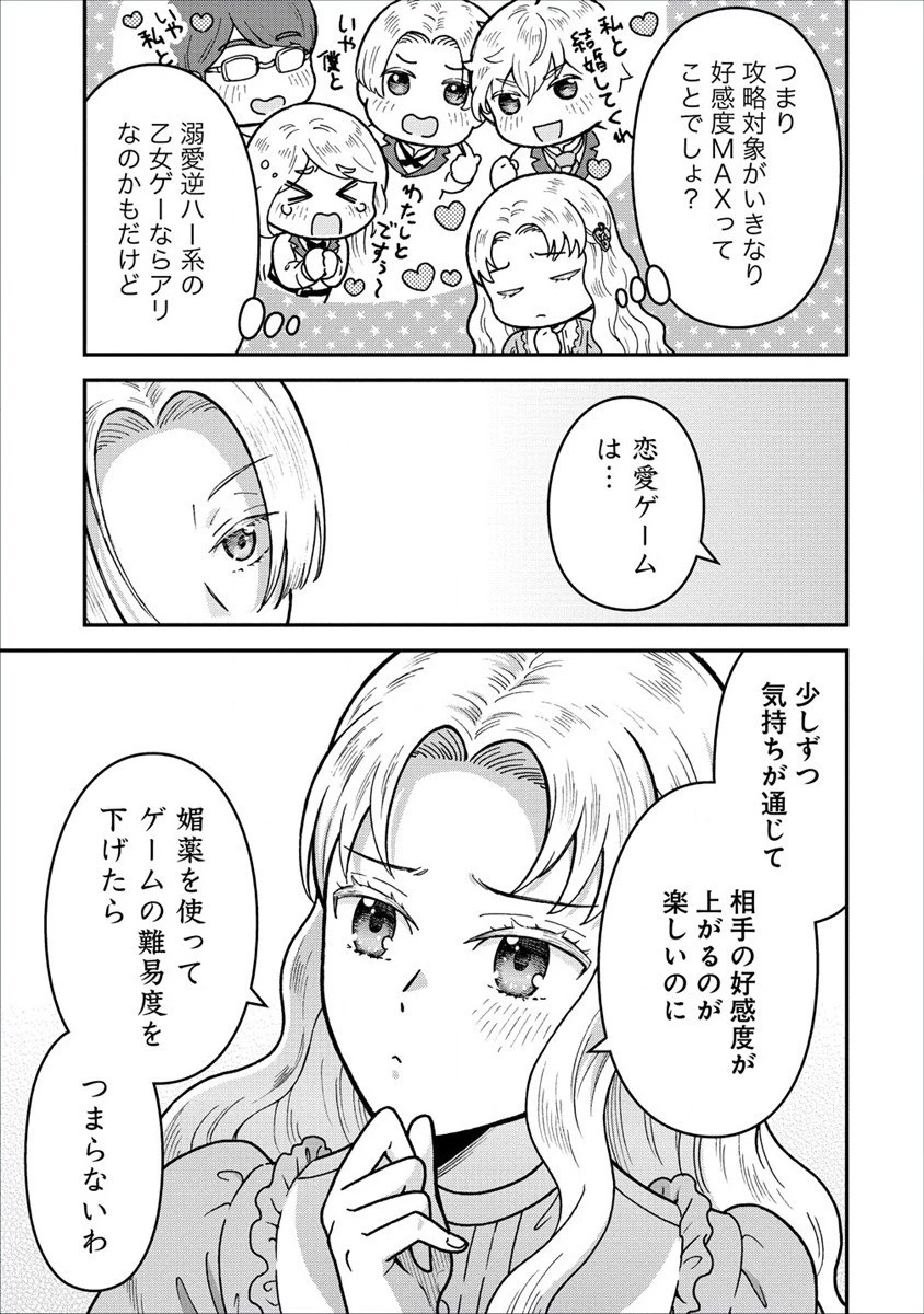 年齢制限付き乙女ゲーの悪役令嬢ですが、堅物騎士様が優秀過ぎてRイベントが一切おきない 第6.2話 - 5