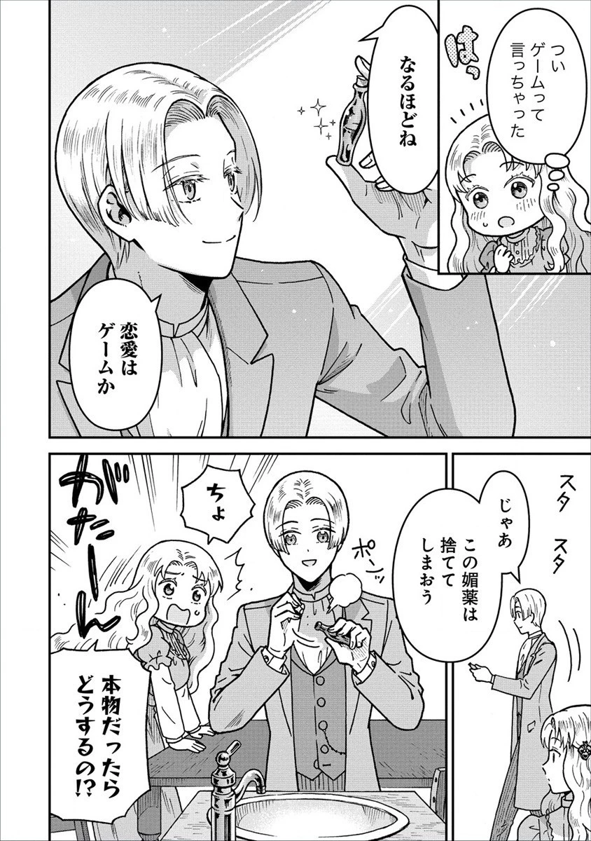 年齢制限付き乙女ゲーの悪役令嬢ですが、堅物騎士様が優秀過ぎてRイベントが一切おきない 第6.2話 - 6