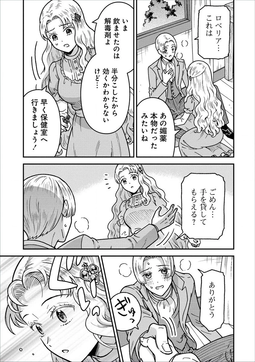 年齢制限付き乙女ゲーの悪役令嬢ですが、堅物騎士様が優秀過ぎてRイベントが一切おきない 第6.2話 - 9