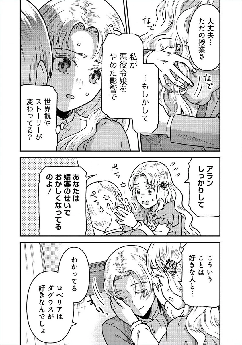 年齢制限付き乙女ゲーの悪役令嬢ですが、堅物騎士様が優秀過ぎてRイベントが一切おきない 第6.2話 - 12