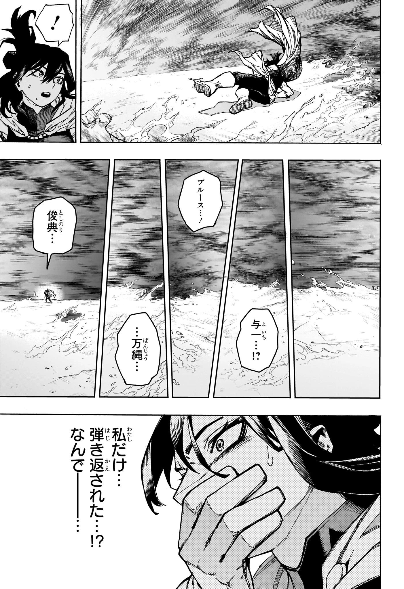僕のヒーローアカデミア 第417話 - 3
