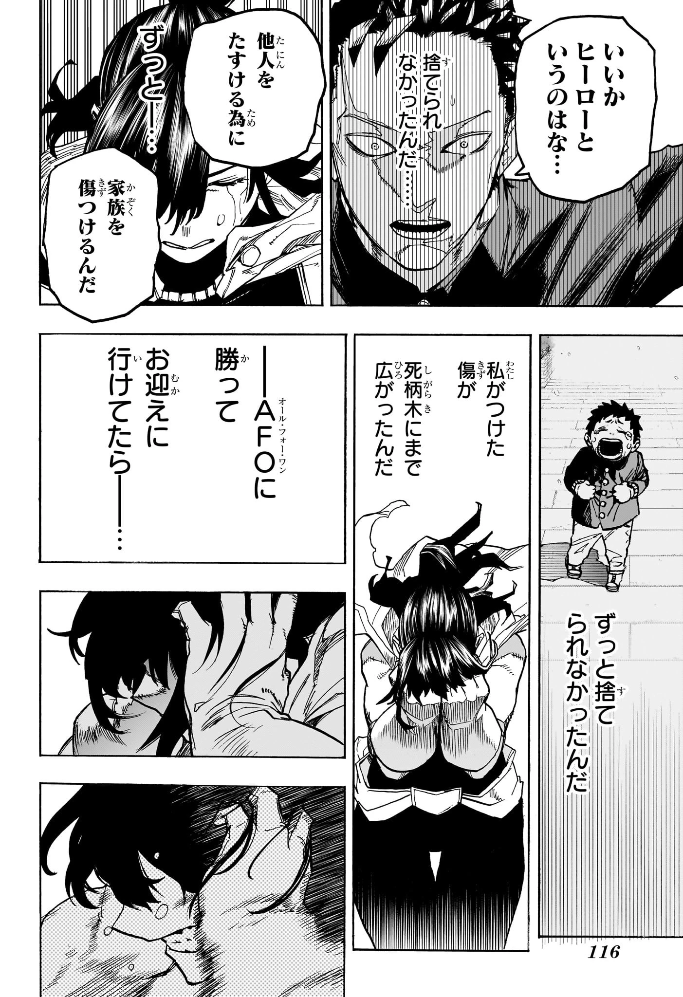 僕のヒーローアカデミア 第417話 - 12