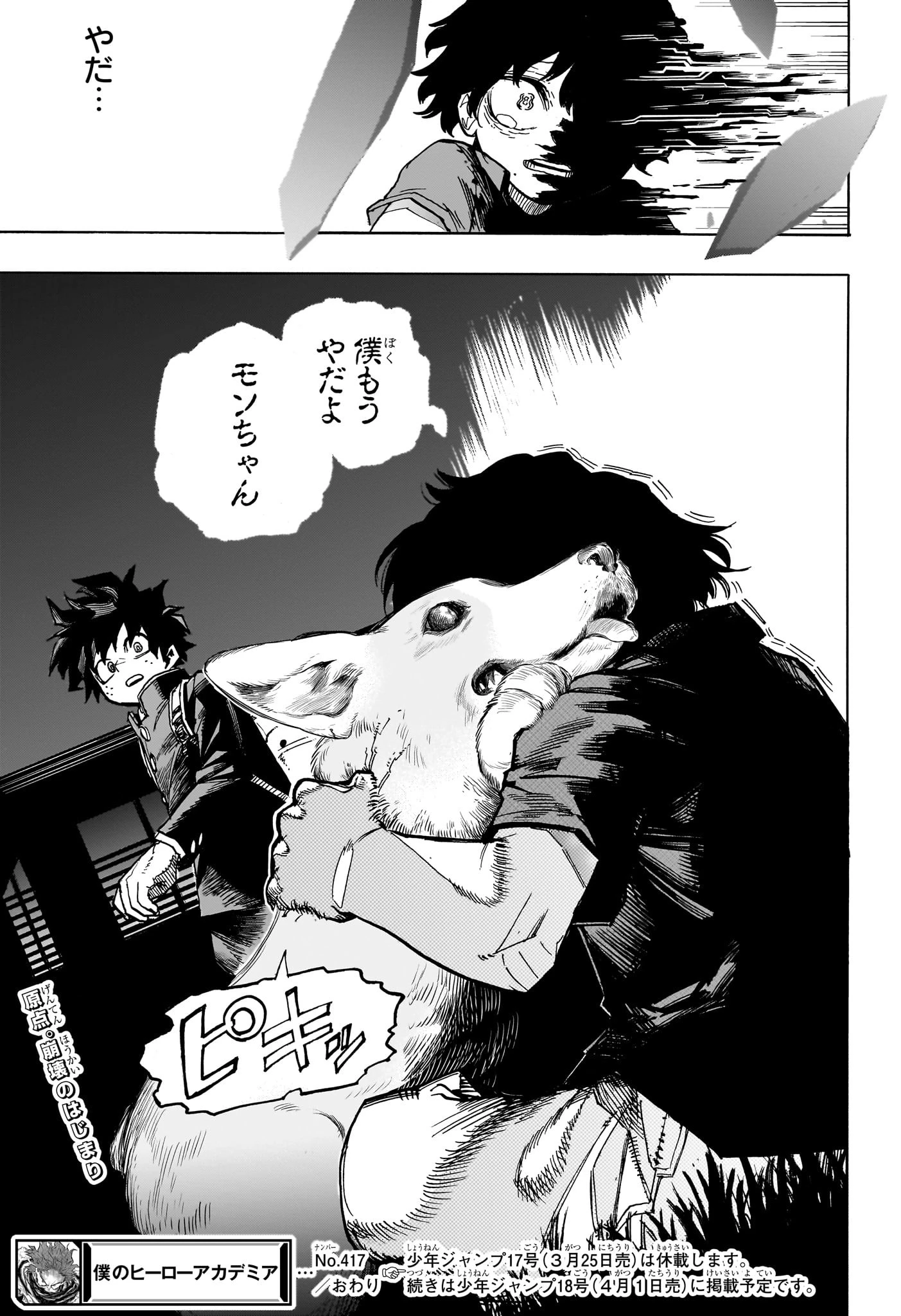 僕のヒーローアカデミア 第417話 - 15