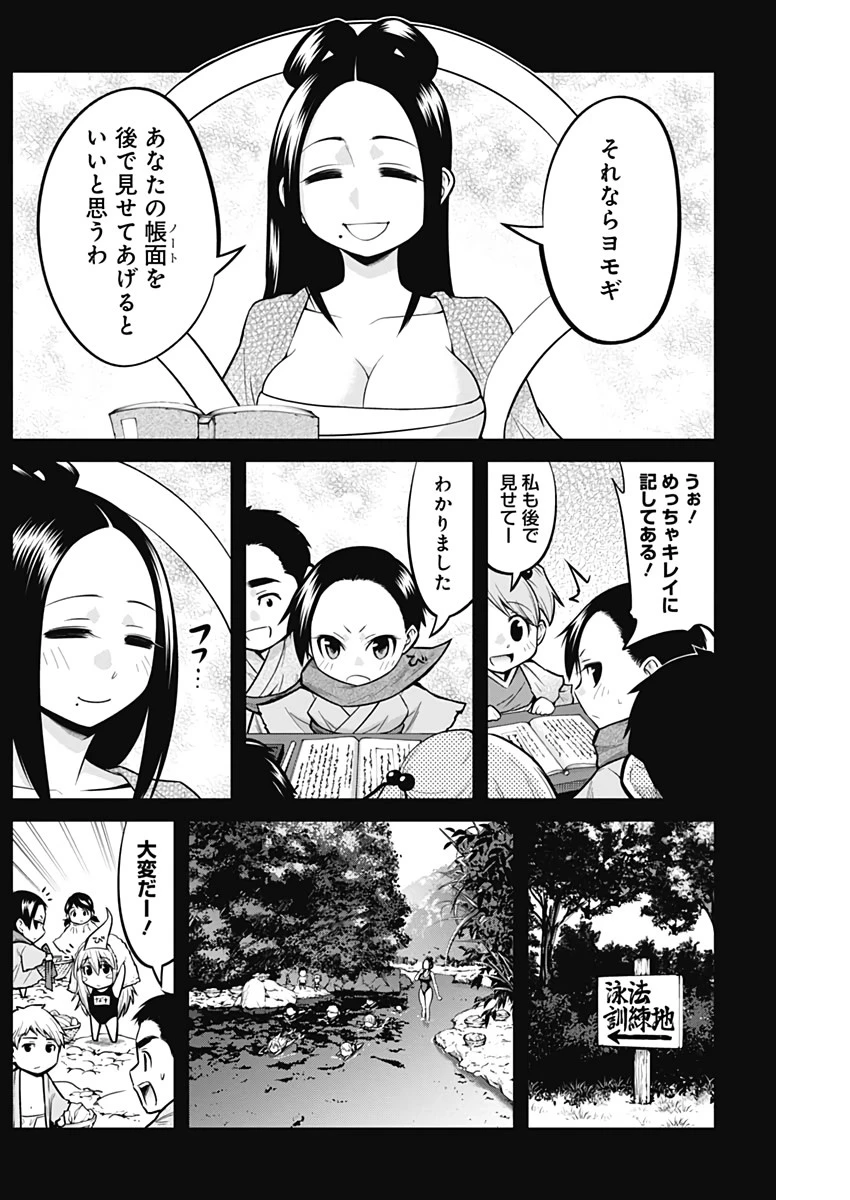 貧々福々ナズナさま！ 第15話 - 2