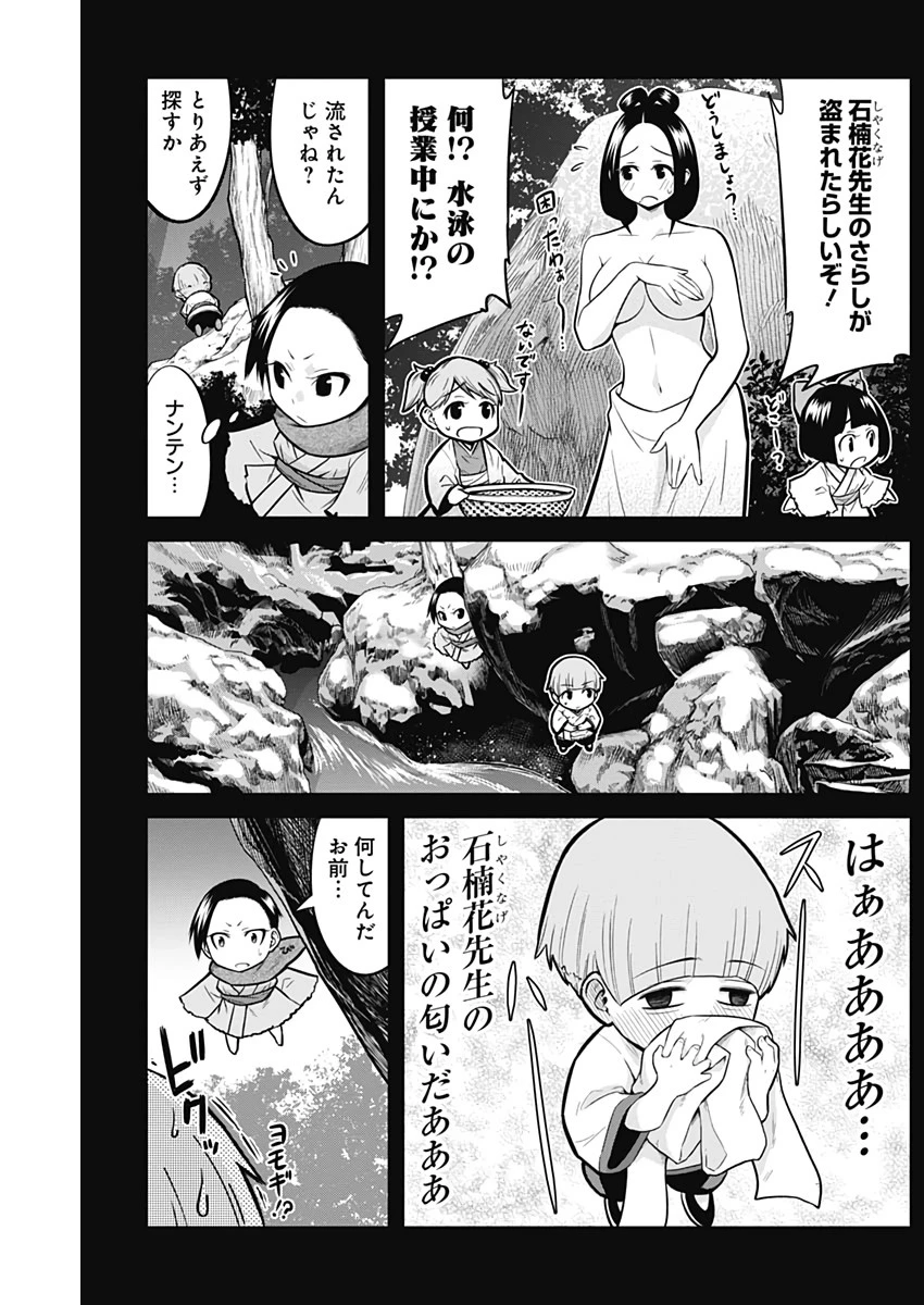 貧々福々ナズナさま！ 第15話 - 3