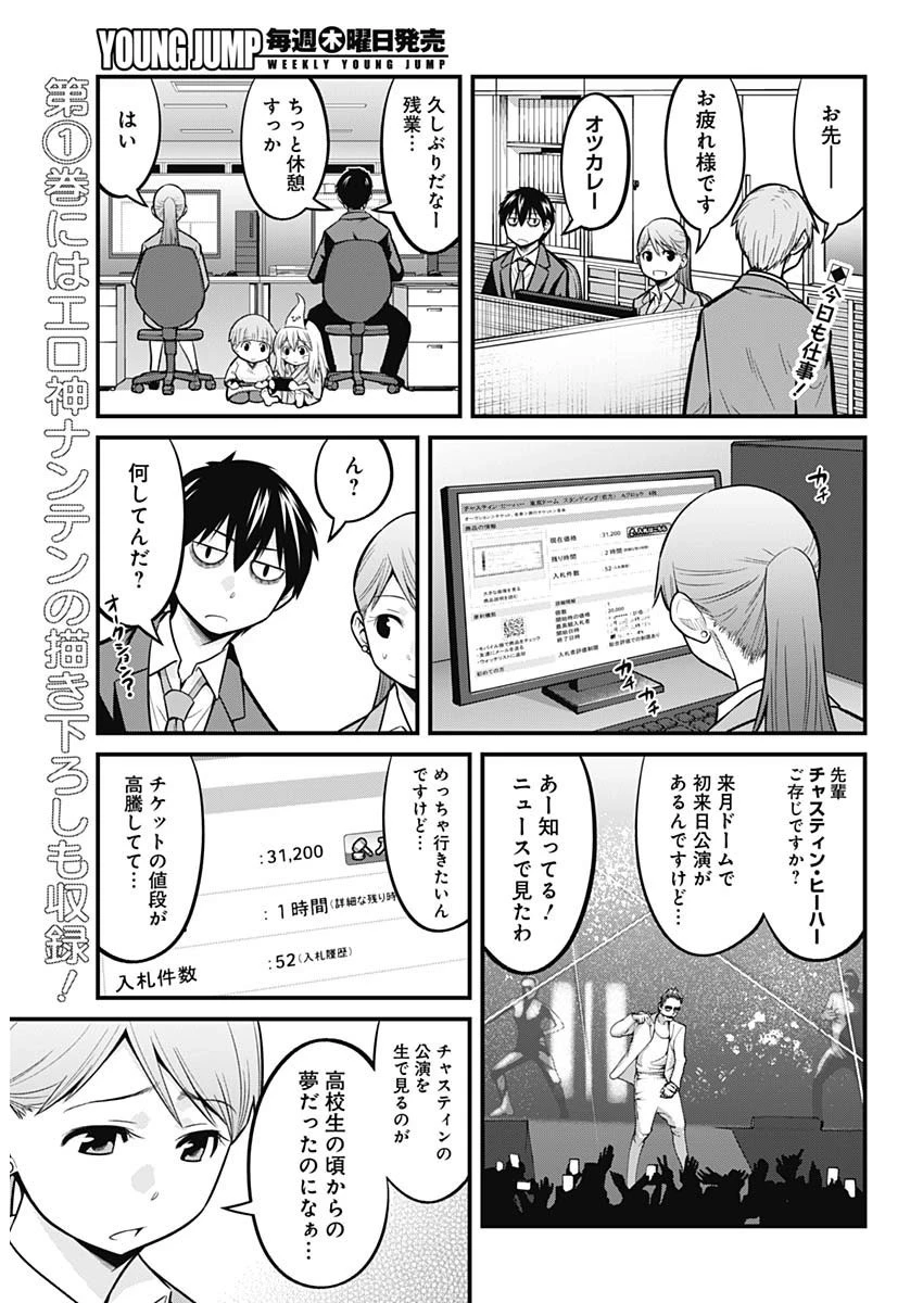 貧々福々ナズナさま！ 第17話 - 2