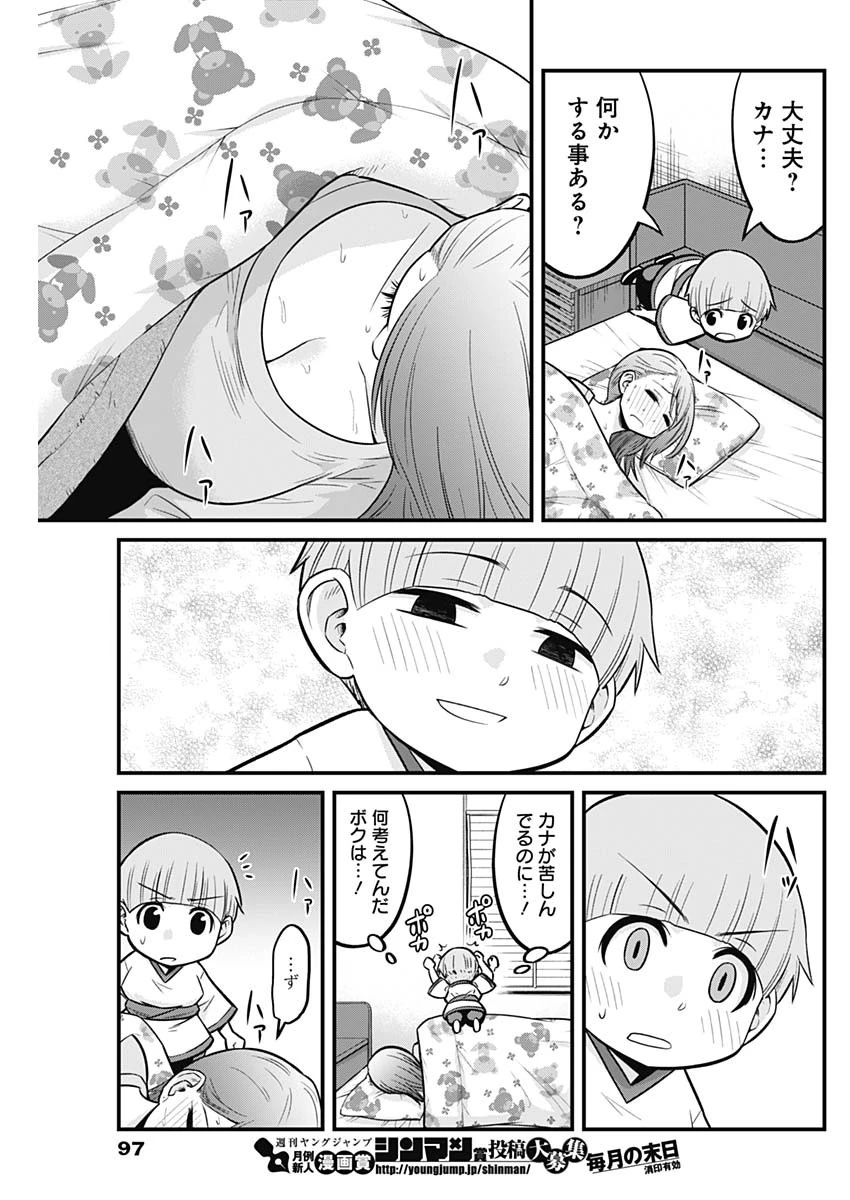 貧々福々ナズナさま！ 第29話 - 3