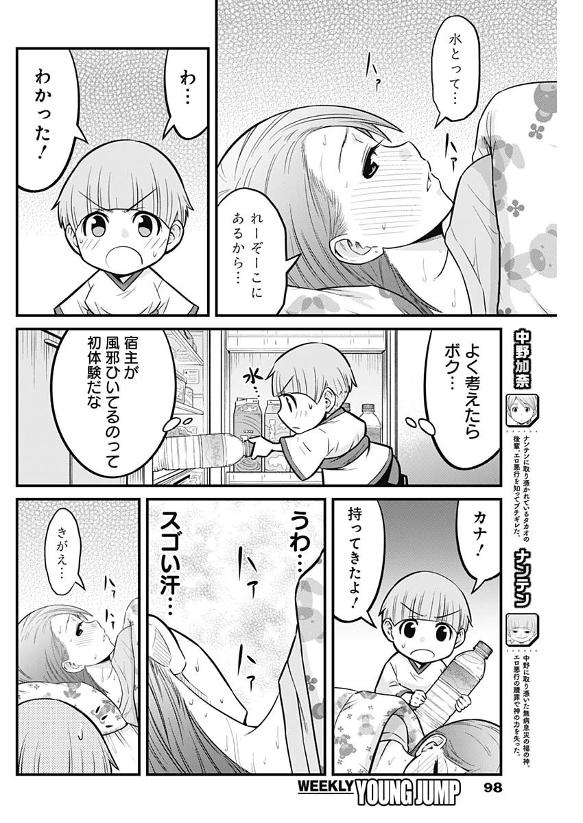 貧々福々ナズナさま！ 第29話 - 4