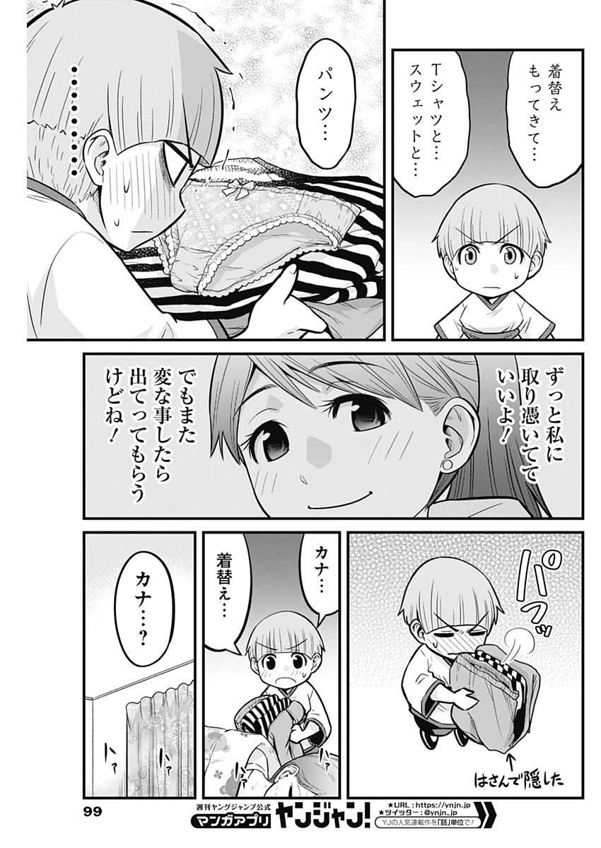 貧々福々ナズナさま！ 第29話 - 5