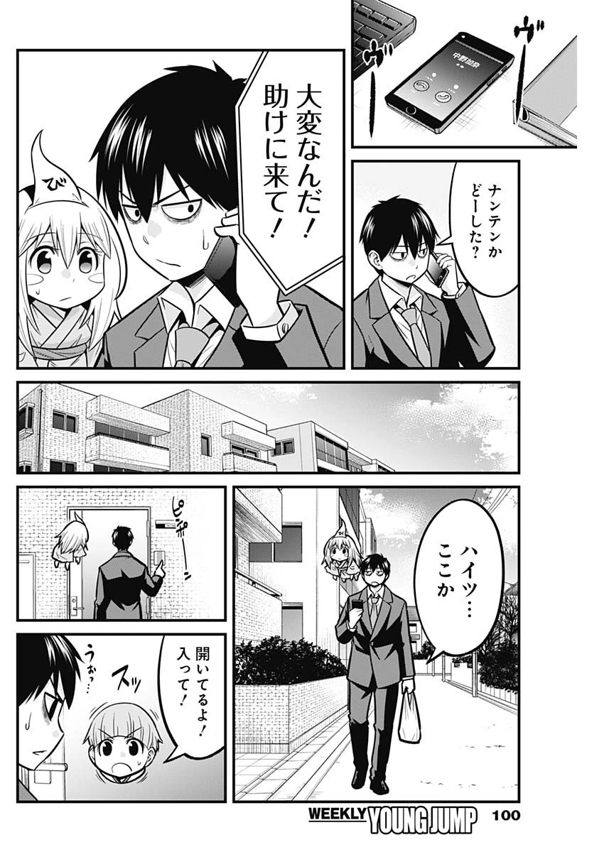 貧々福々ナズナさま！ 第29話 - 6