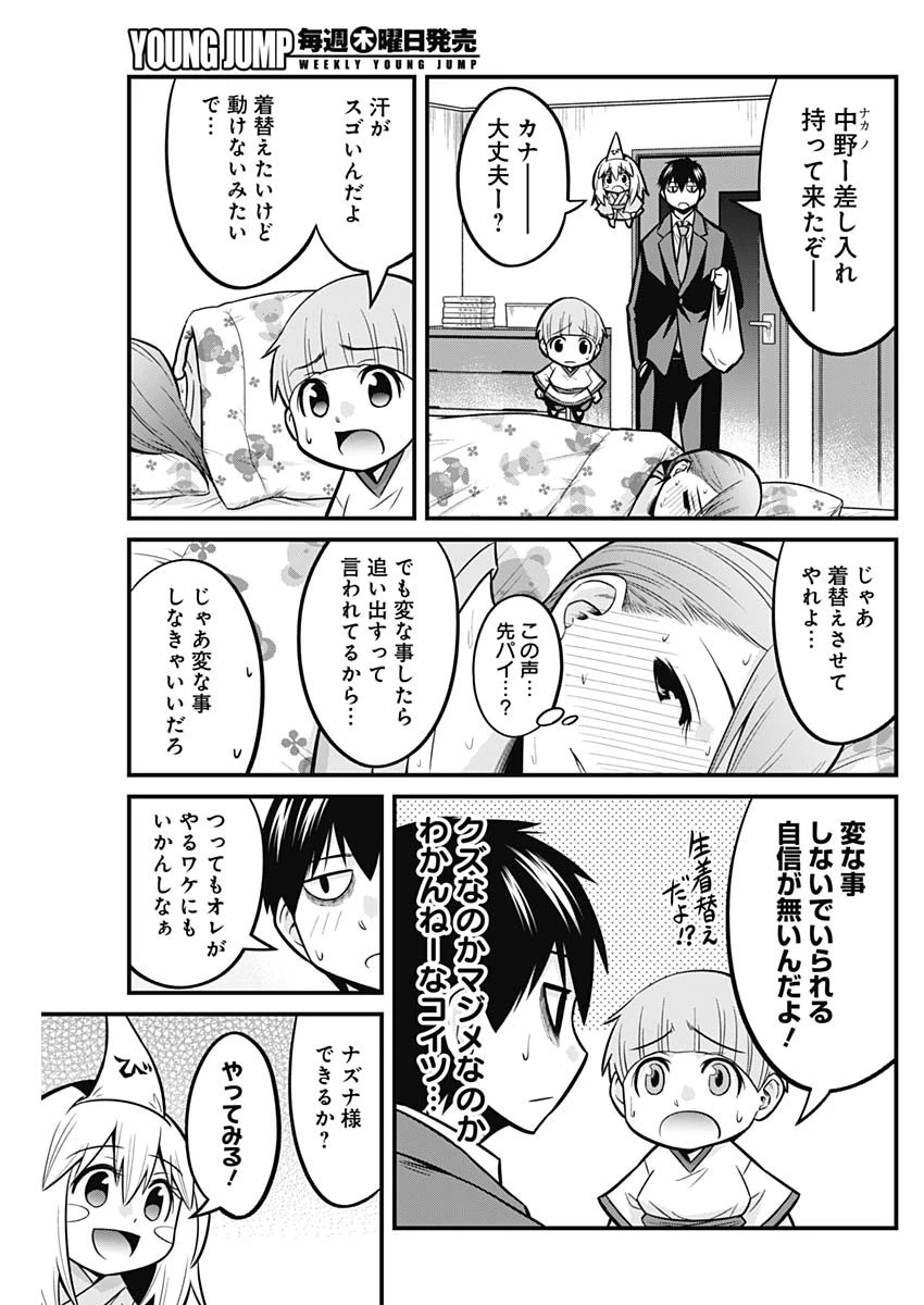 貧々福々ナズナさま！ 第29話 - 7