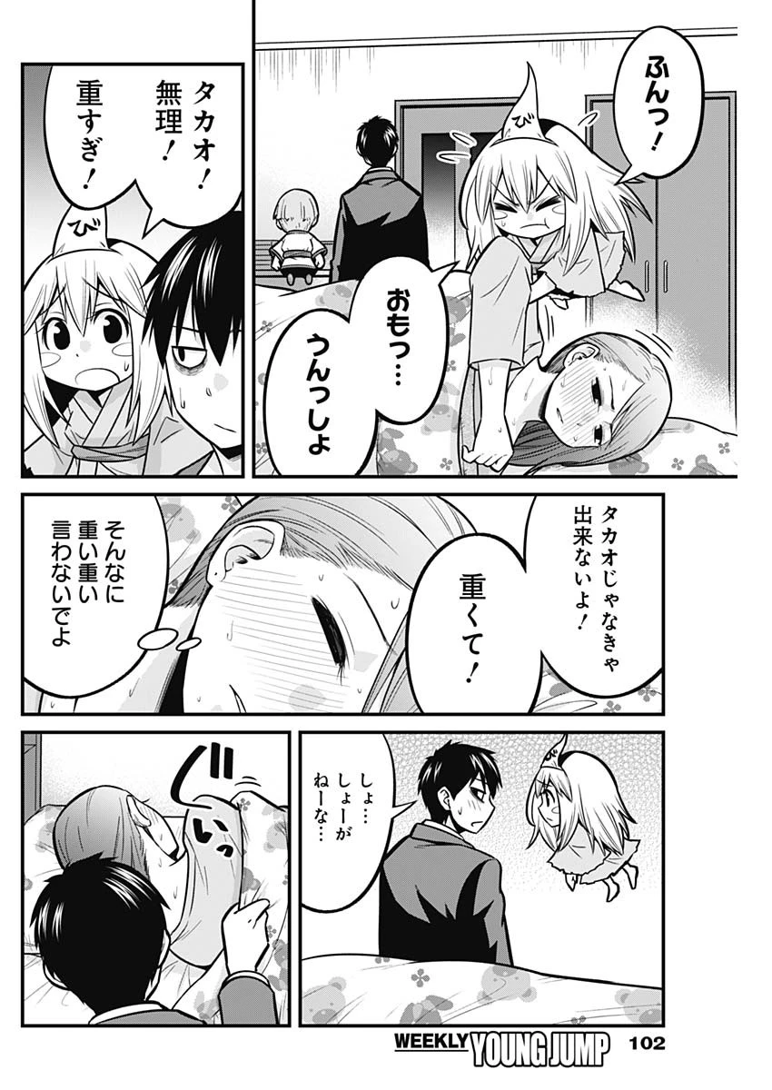 貧々福々ナズナさま！ 第29話 - 8