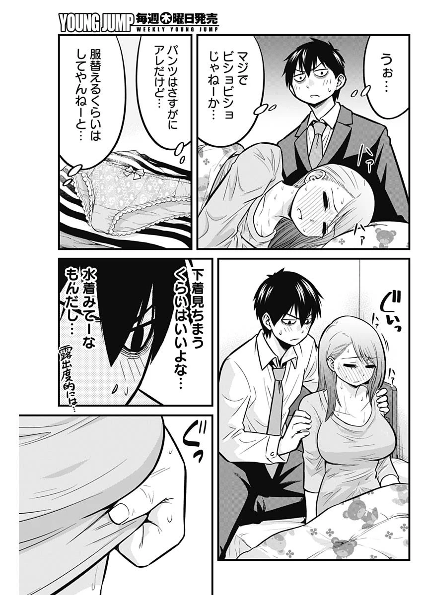 貧々福々ナズナさま！ 第29話 - 9
