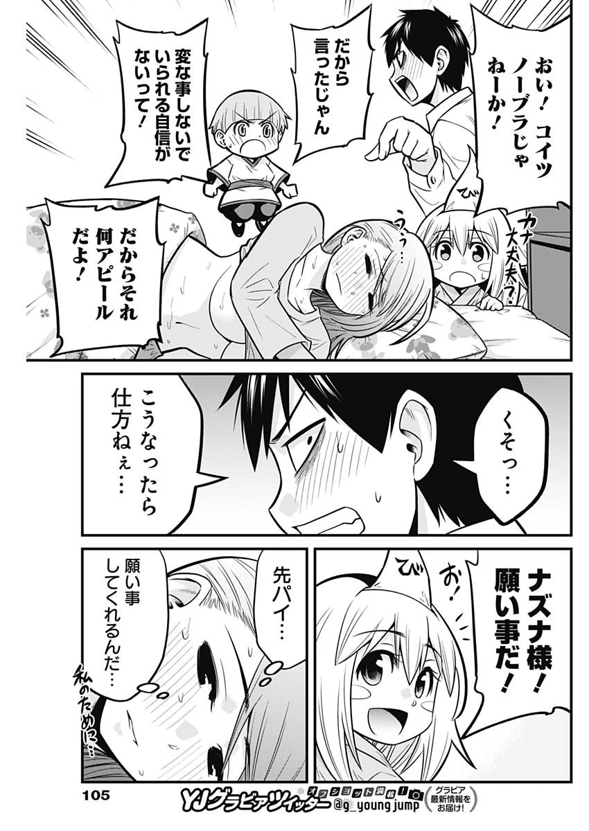 貧々福々ナズナさま！ 第29話 - 11