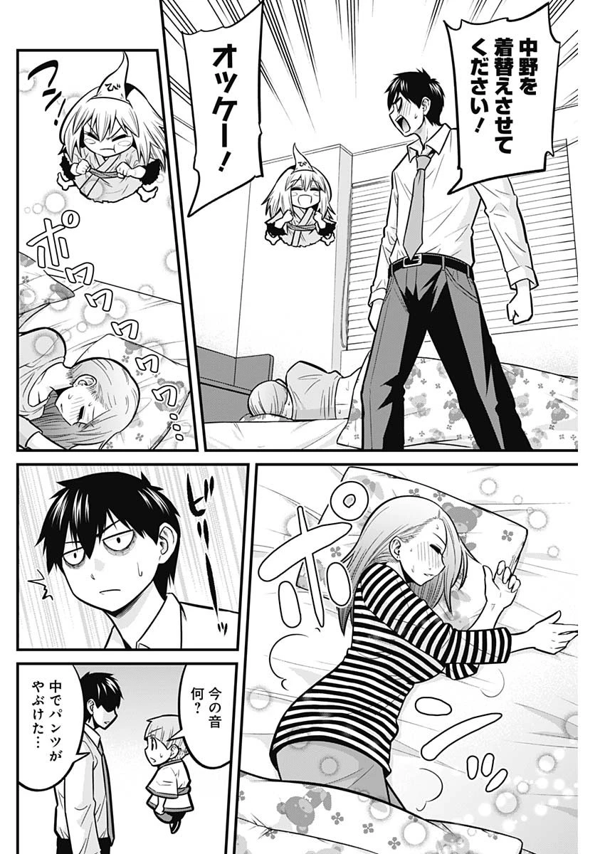 貧々福々ナズナさま！ 第29話 - 12