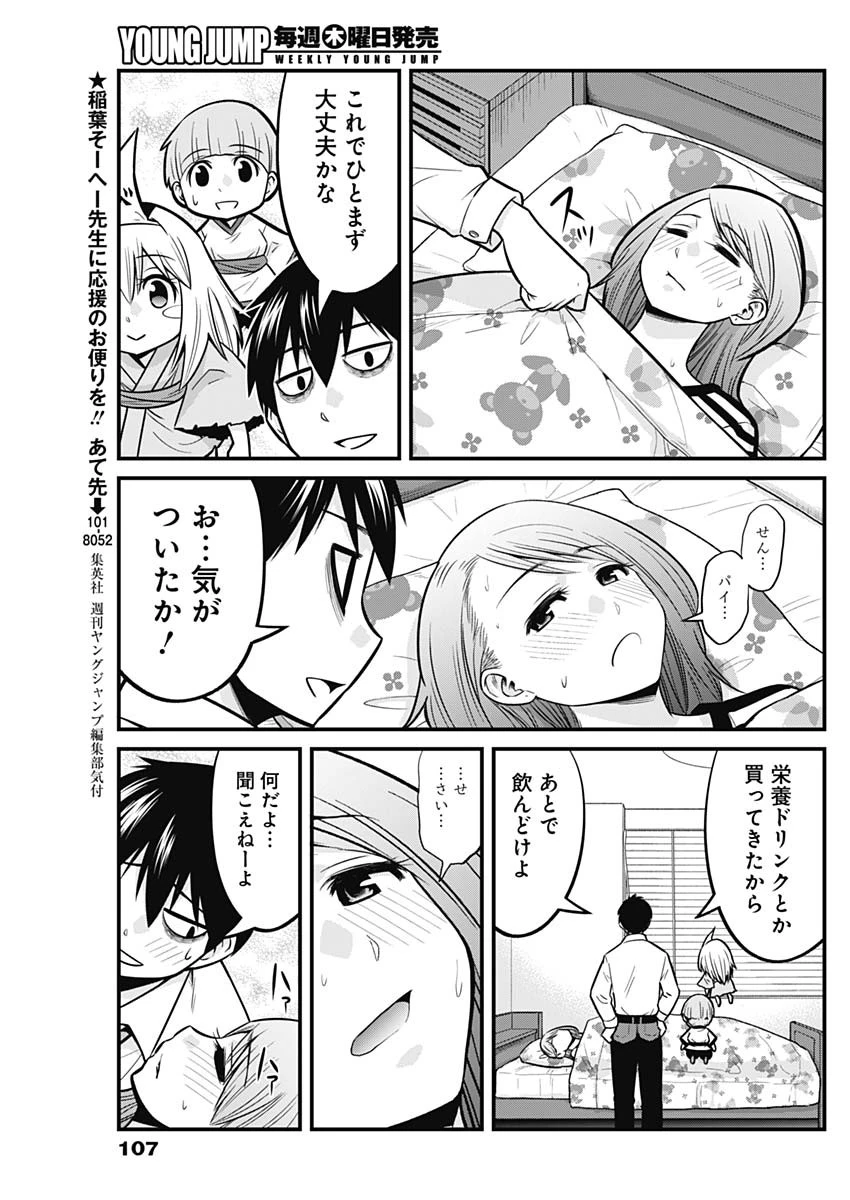 貧々福々ナズナさま！ 第29話 - 13