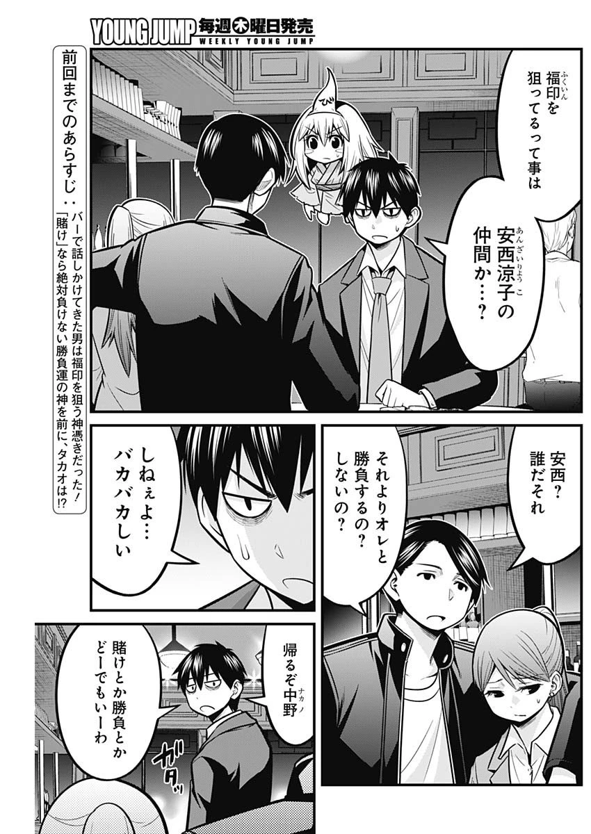 貧々福々ナズナさま！ 第39話 - 2