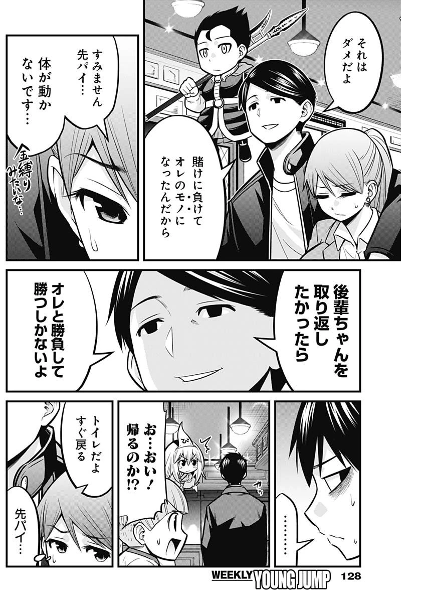 貧々福々ナズナさま！ 第39話 - 3