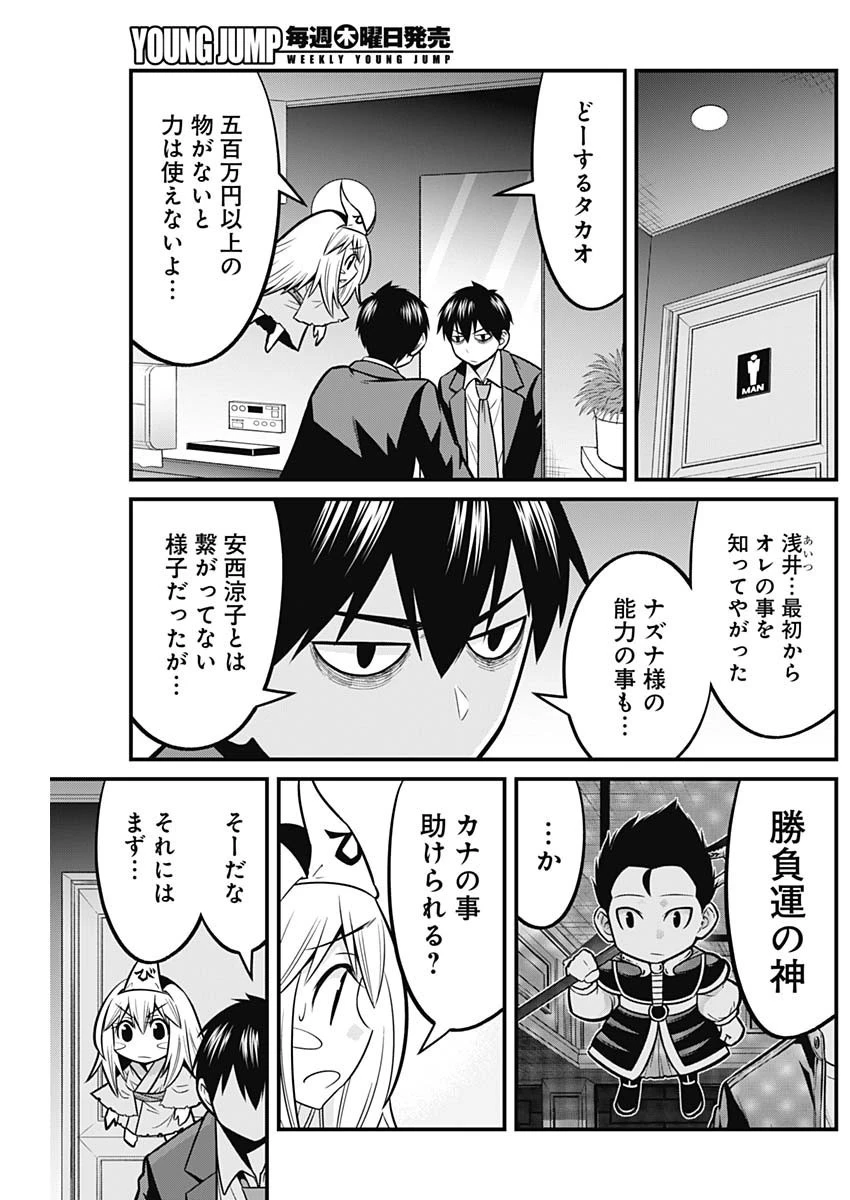 貧々福々ナズナさま！ 第39話 - 4