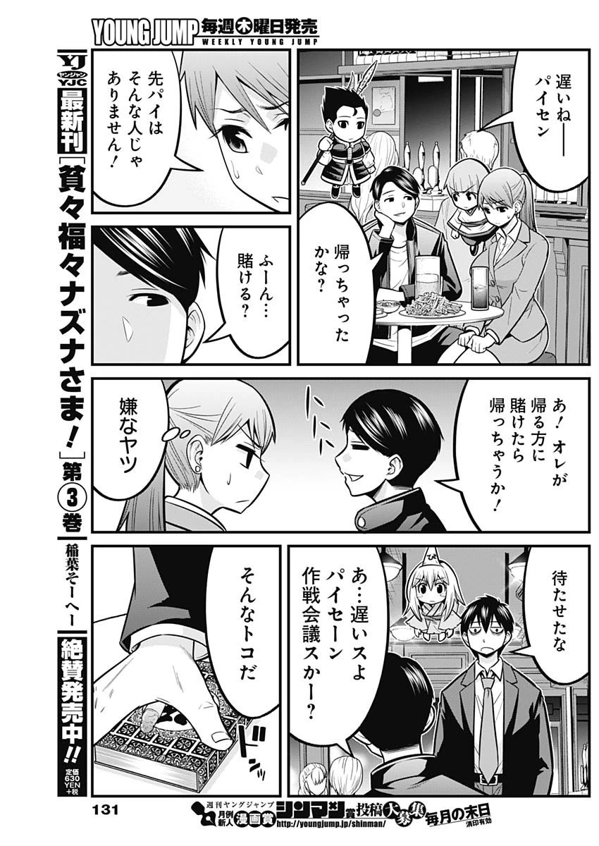 貧々福々ナズナさま！ 第39話 - 6