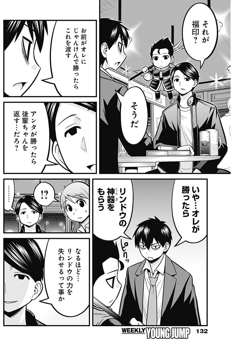 貧々福々ナズナさま！ 第39話 - 7
