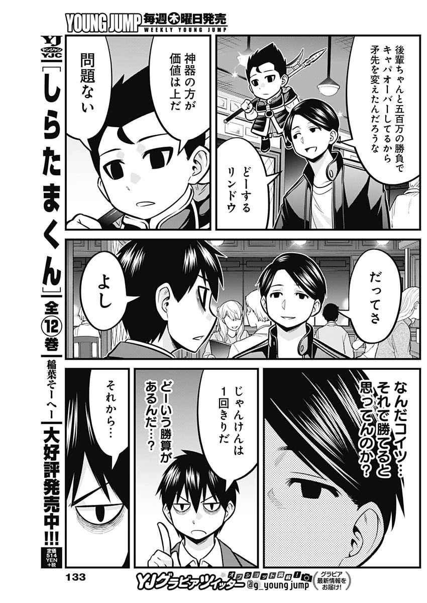 貧々福々ナズナさま！ 第39話 - 8