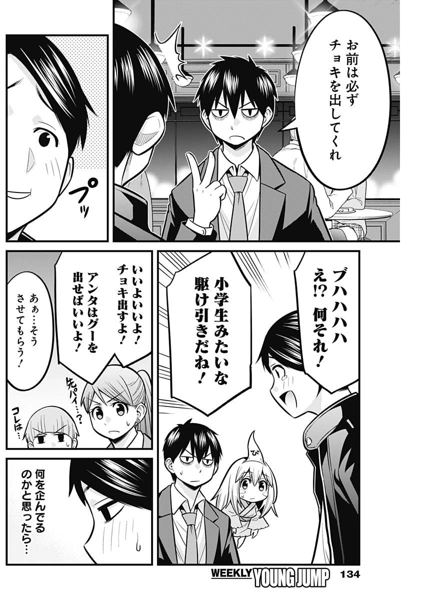 貧々福々ナズナさま！ 第39話 - 9