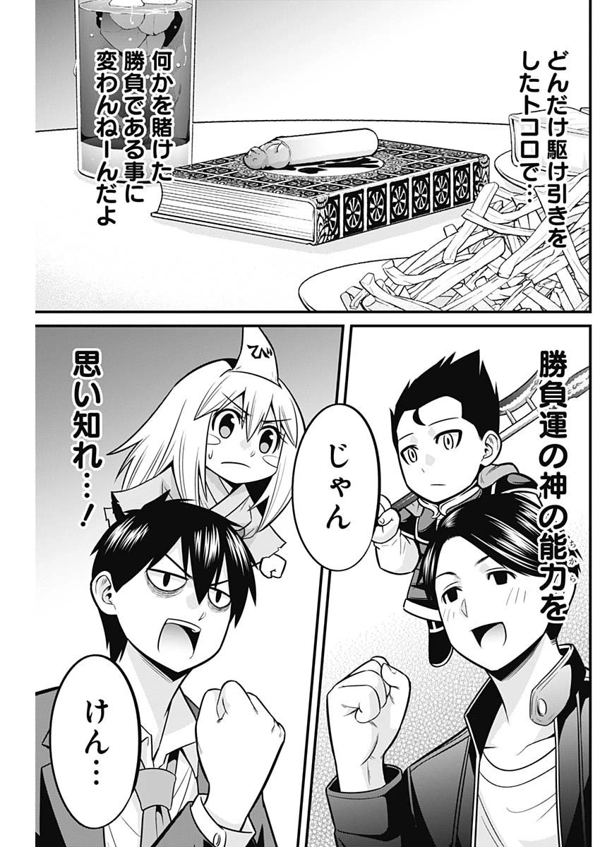 貧々福々ナズナさま！ 第39話 - 10