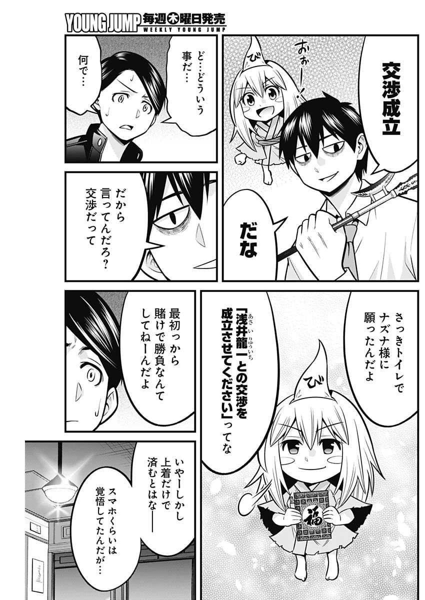 貧々福々ナズナさま！ 第39話 - 12