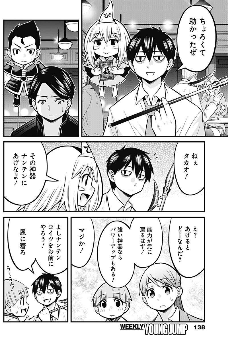 貧々福々ナズナさま！ 第39話 - 13